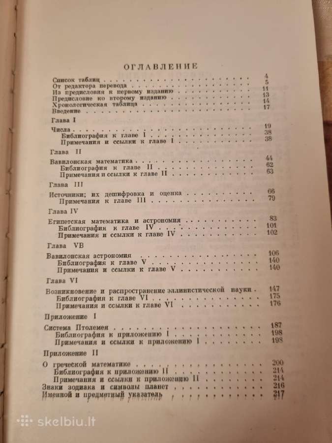 Tikslieji mokslai senovėje - nuotraukos Nr. 3