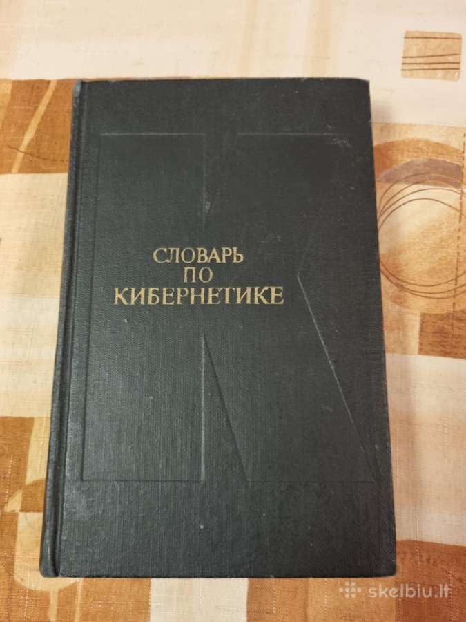 Kibernetikos žodynas