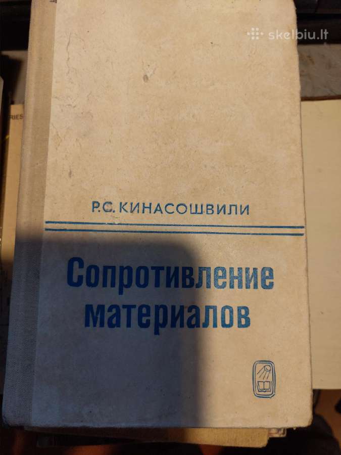 Knyga. Medžiagų pasipriešinimas (rusų kalba)