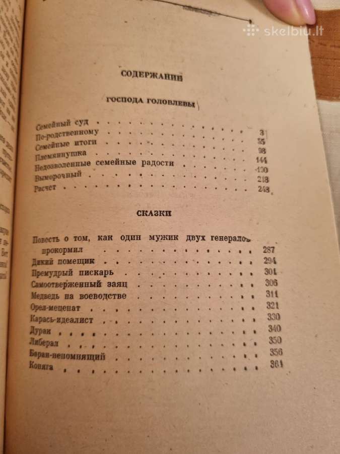 Ponai Golovliovai , pasakos - nuotraukos Nr. 3