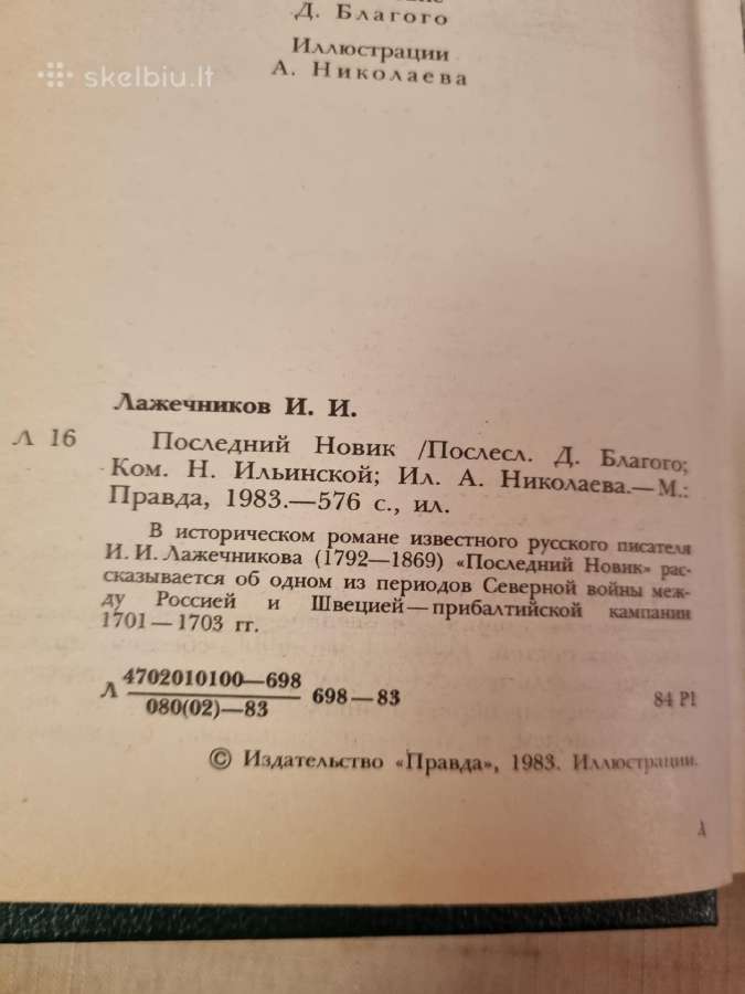 Paskutinis Novikas - nuotraukos Nr. 3