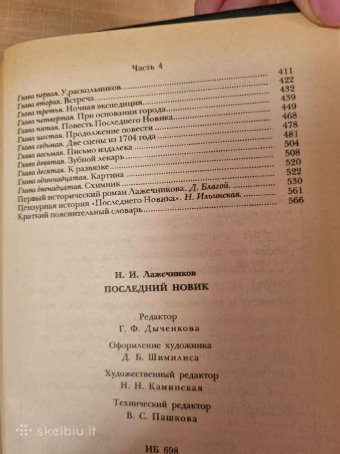 Paskutinis Novikas - nuotraukos Nr. 5