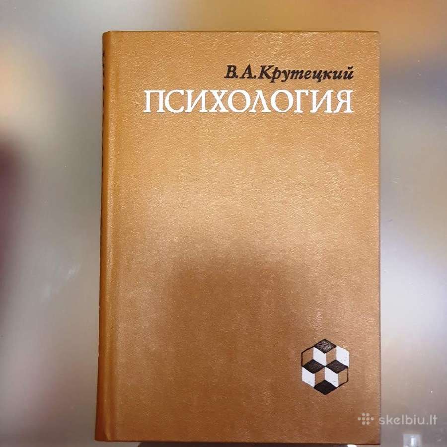 в. А. Крутецкий. Психология
