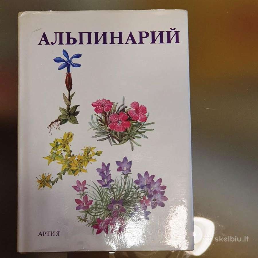 Альпинарий