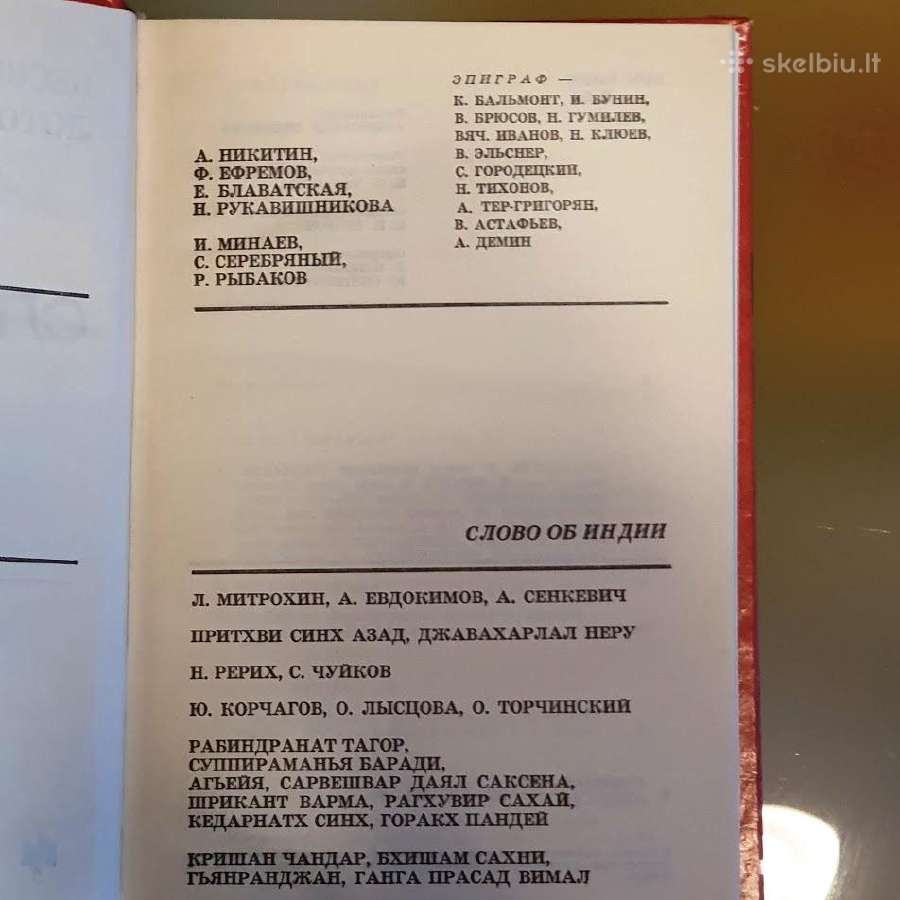 Nemirtingasis lotosas. Žodis apie Indiją - nuotraukos Nr. 3