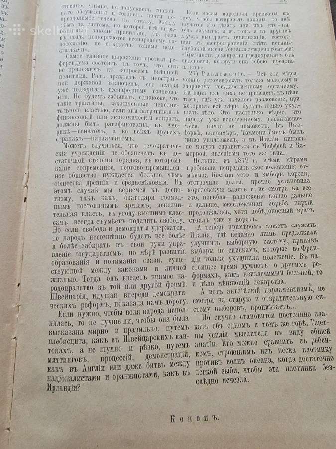 1906m.knyga "Politikos nusikaltimai" Revoliucija - nuotraukos Nr. 3
