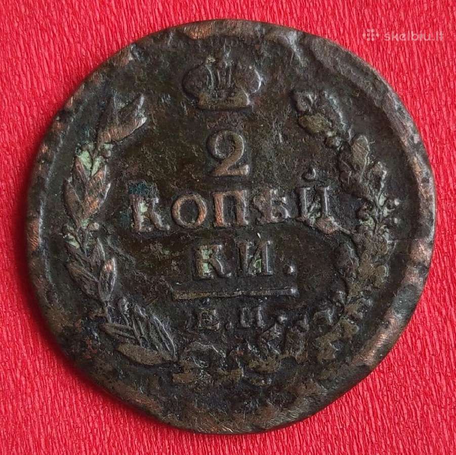 1881 Sovietine moneta