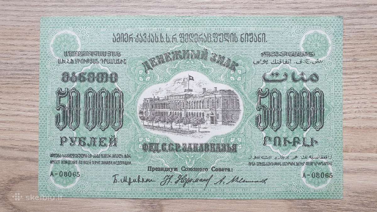 1923 metų 50000 rublių Gruzija