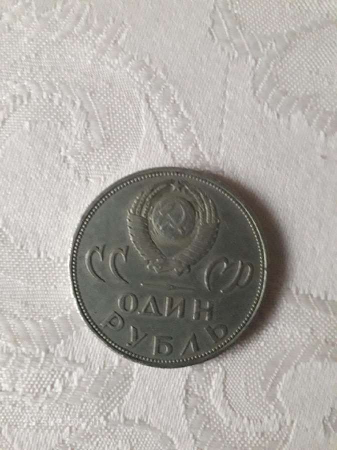 Senoviniai tarybiniai rubliai jubiliejiniai - nuotraukos Nr. 2