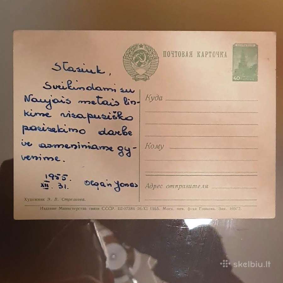 Senovinė atvirutė - nuotraukos Nr. 2
