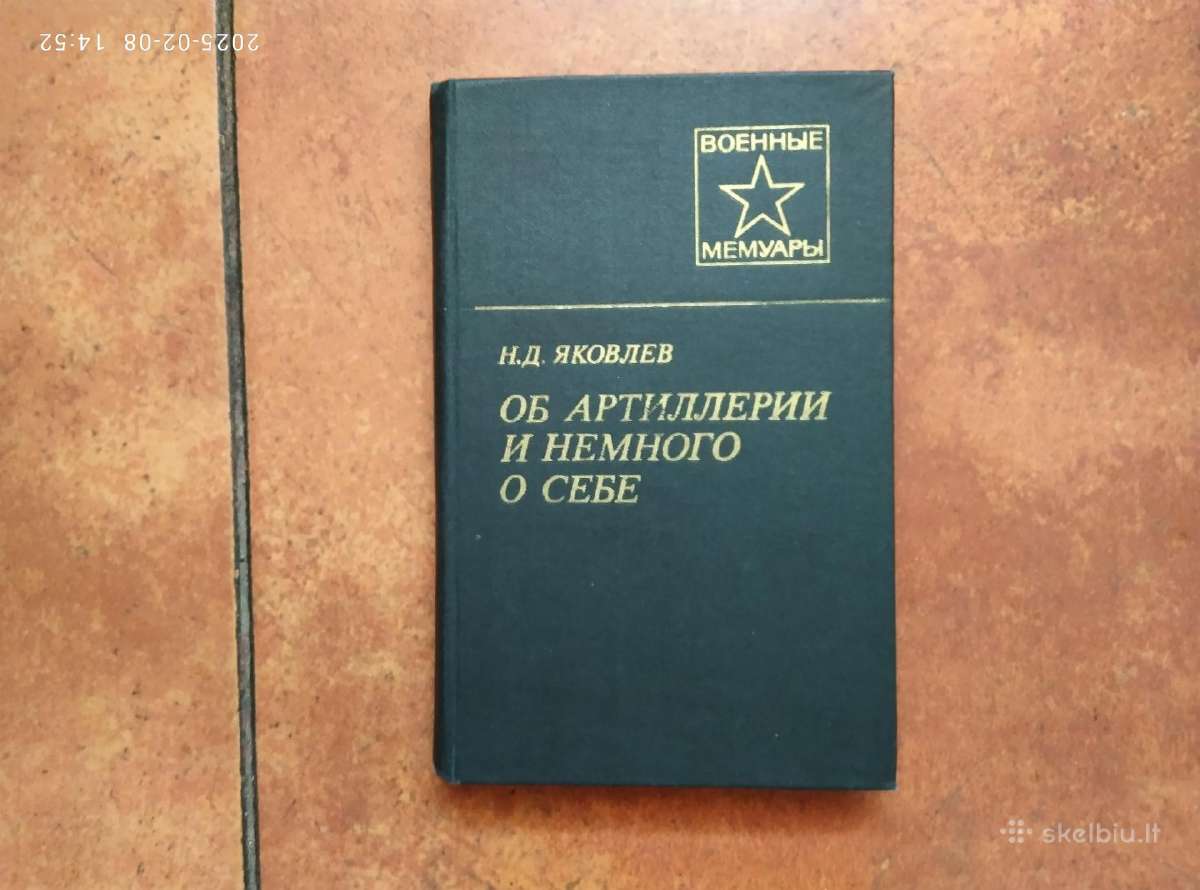 " Oб артиллерии и немного о себе"
