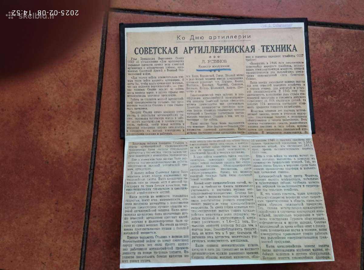 "Ob artileriji i nemnogo o sebe". 1981 m. - nuotraukos Nr. 2