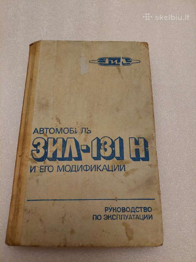 Автомобиль Зил-131н и его модификации