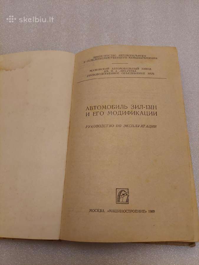 Автомобиль Зил-131н и его модификации - nuotraukos Nr. 2