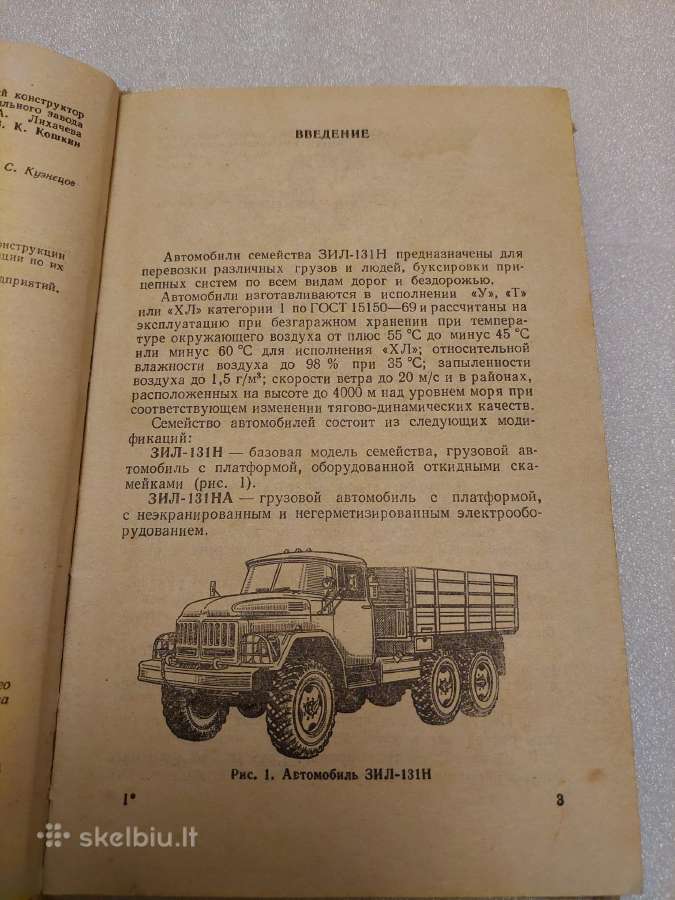 Автомобиль Зил-131н и его модификации - nuotraukos Nr. 3
