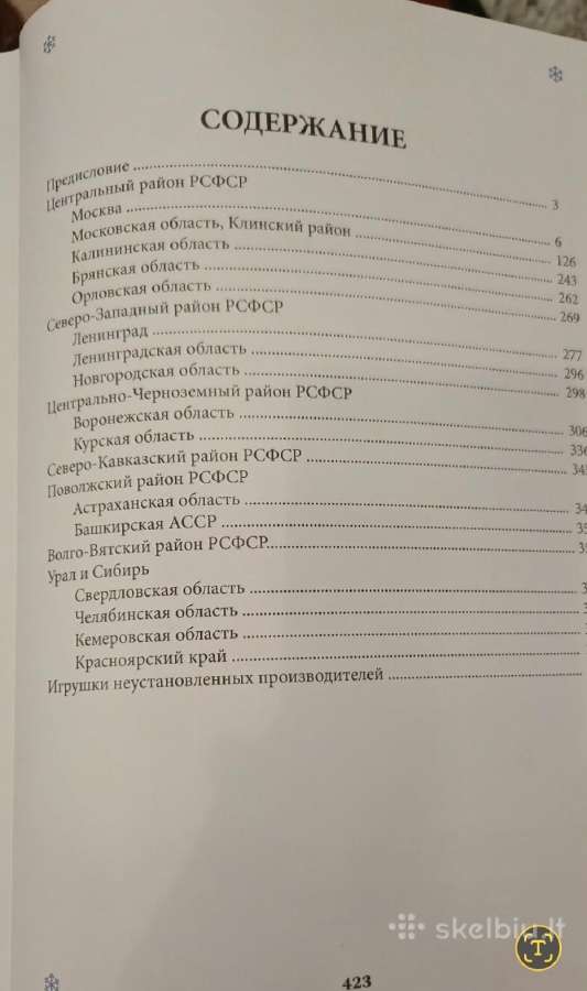 Tarybinių eglės papuošimų katalogas - nuotraukos Nr. 5