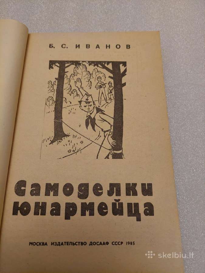 Самоделки юноармейца - nuotraukos Nr. 2