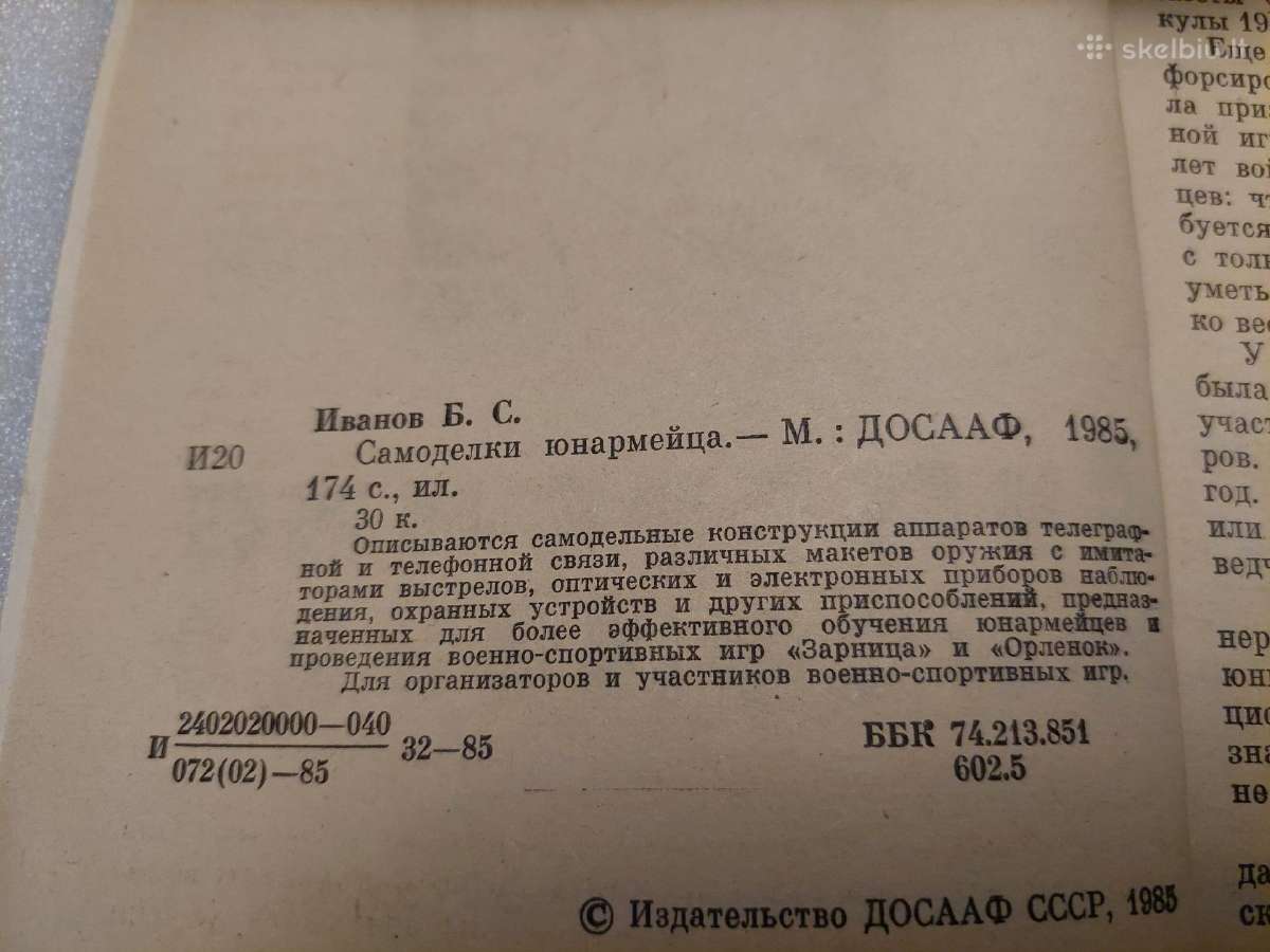 Самоделки юноармейца - nuotraukos Nr. 3