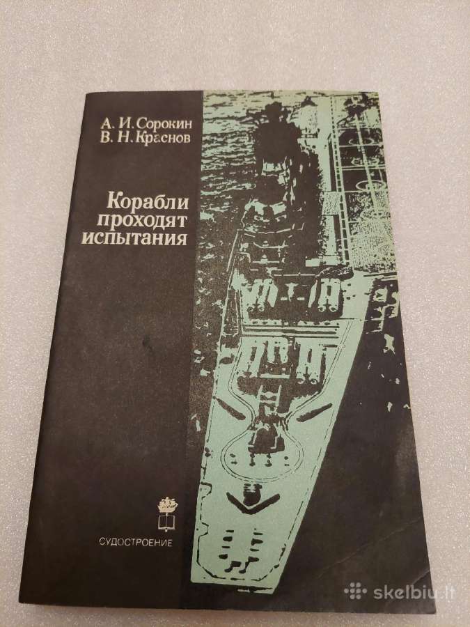 Корабли проходят испытания