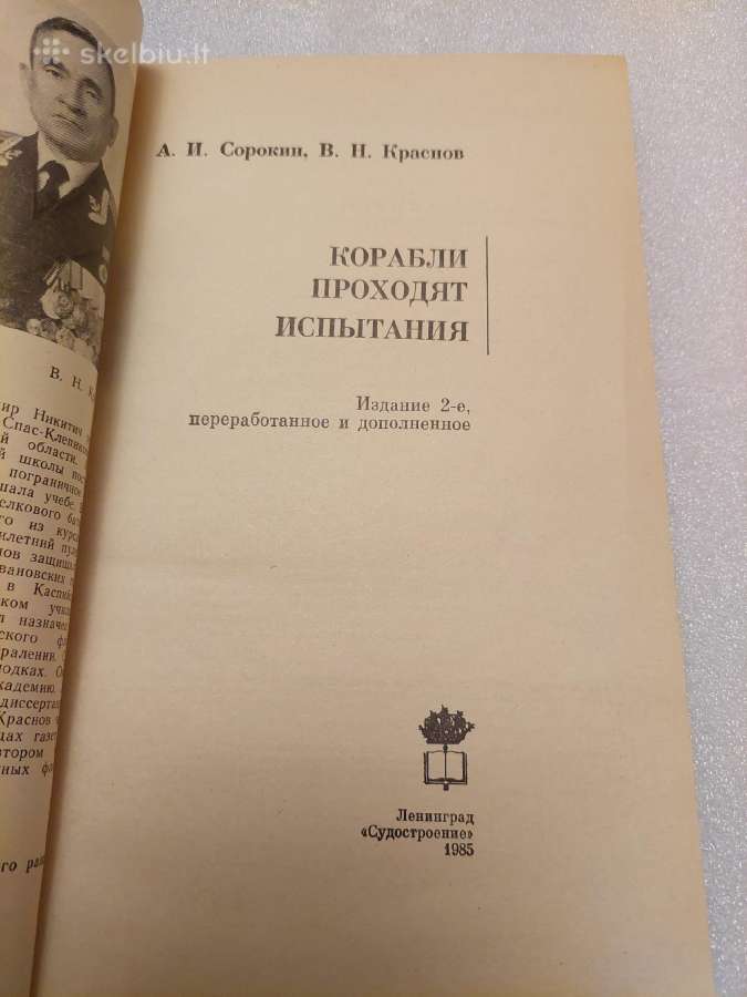 Корабли проходят испытания - nuotraukos Nr. 2