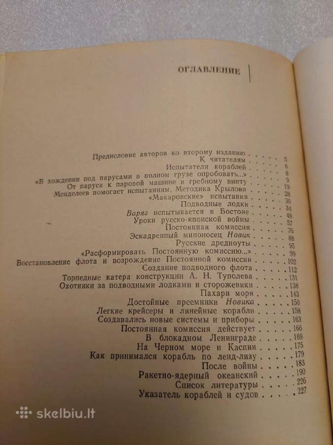 Корабли проходят испытания - nuotraukos Nr. 7