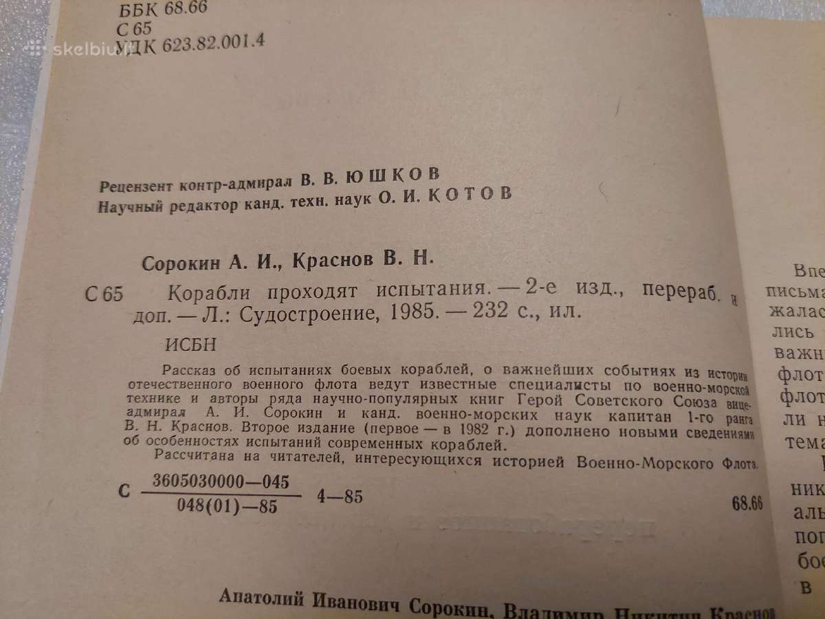 Корабли проходят испытания - nuotraukos Nr. 3