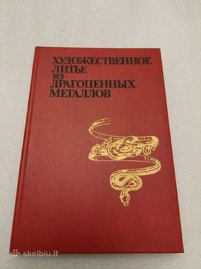 Художественное литье из драгоценных металлов