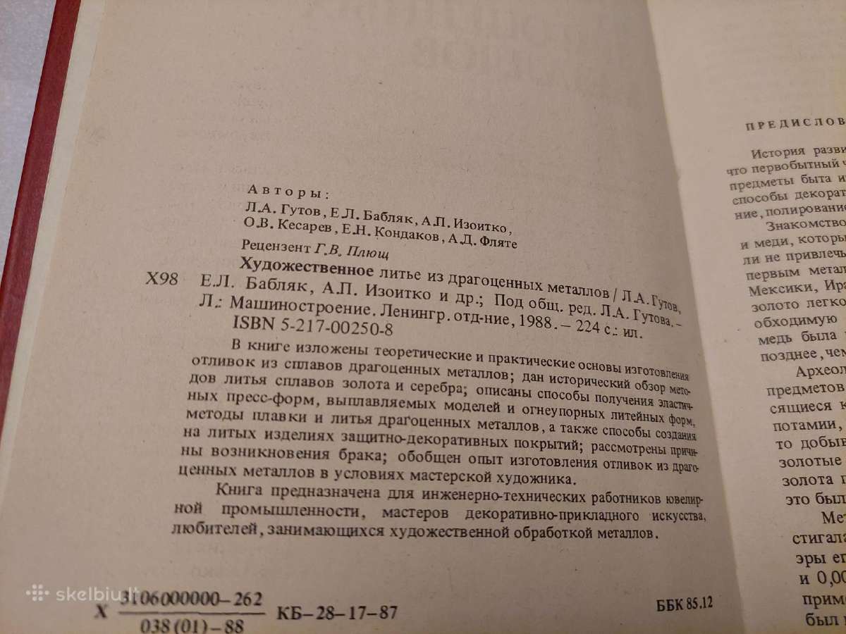 Художественное литье из драгоценных металлов - nuotraukos Nr. 3