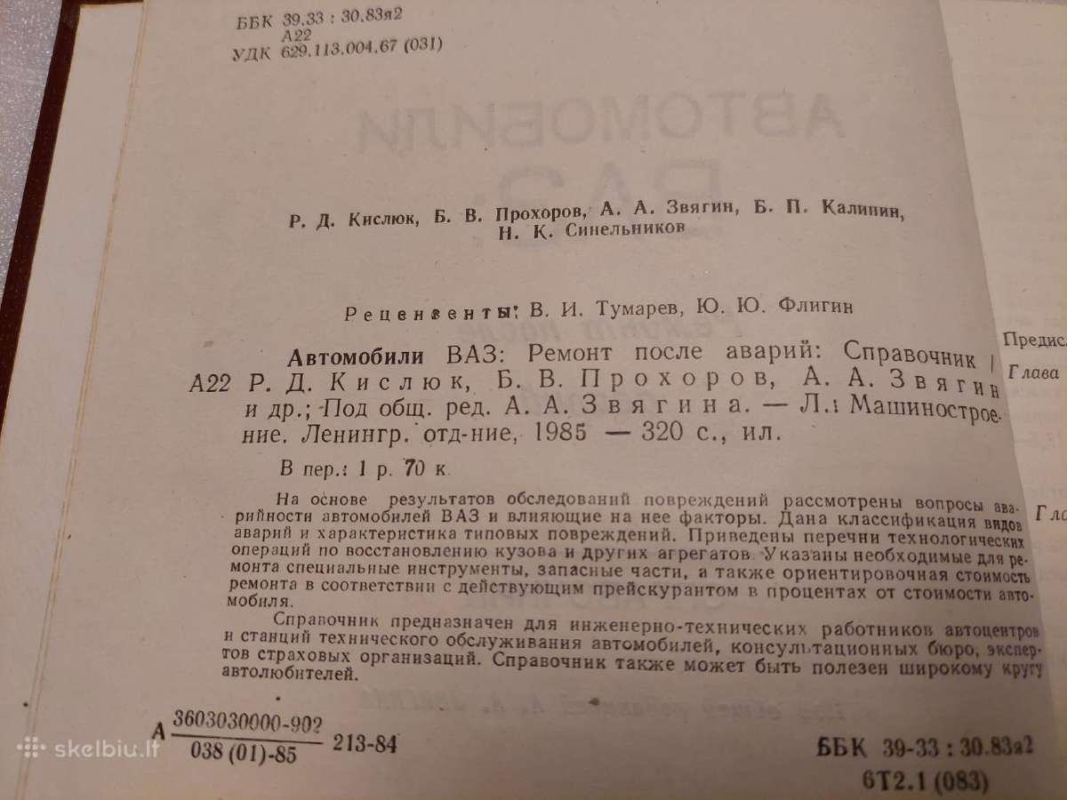 Автомобили Ваз: ремонт после аварий - nuotraukos Nr. 3