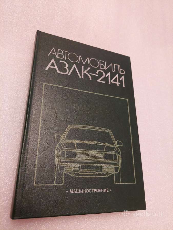 Автомобиль Азлк-2141