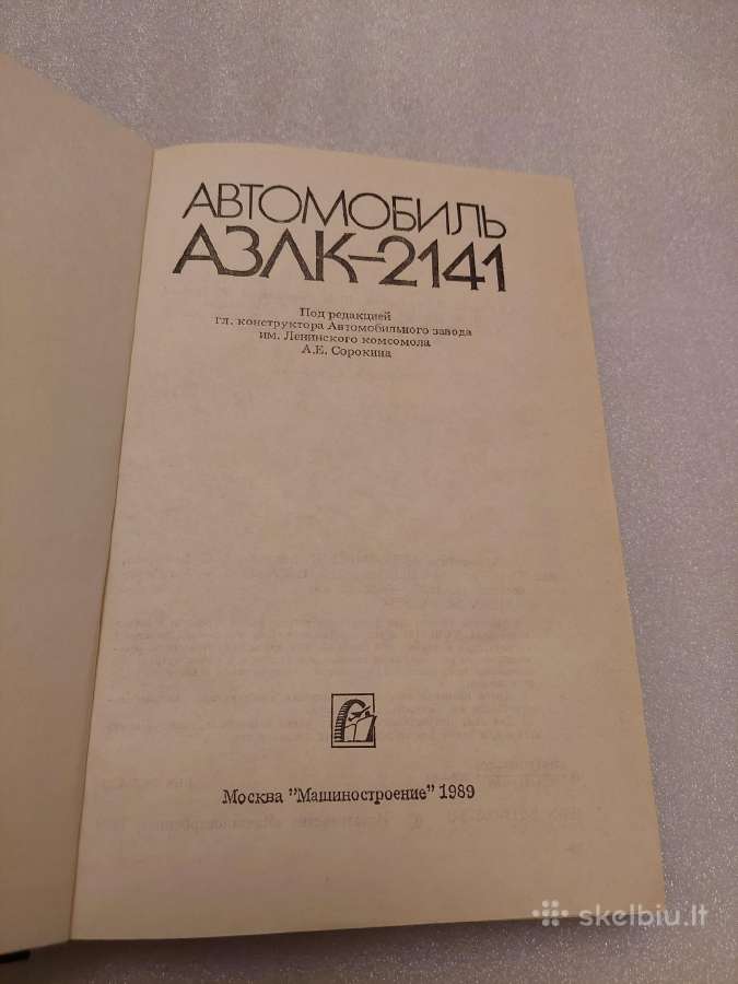 Автомобиль Азлк-2141 - nuotraukos Nr. 2