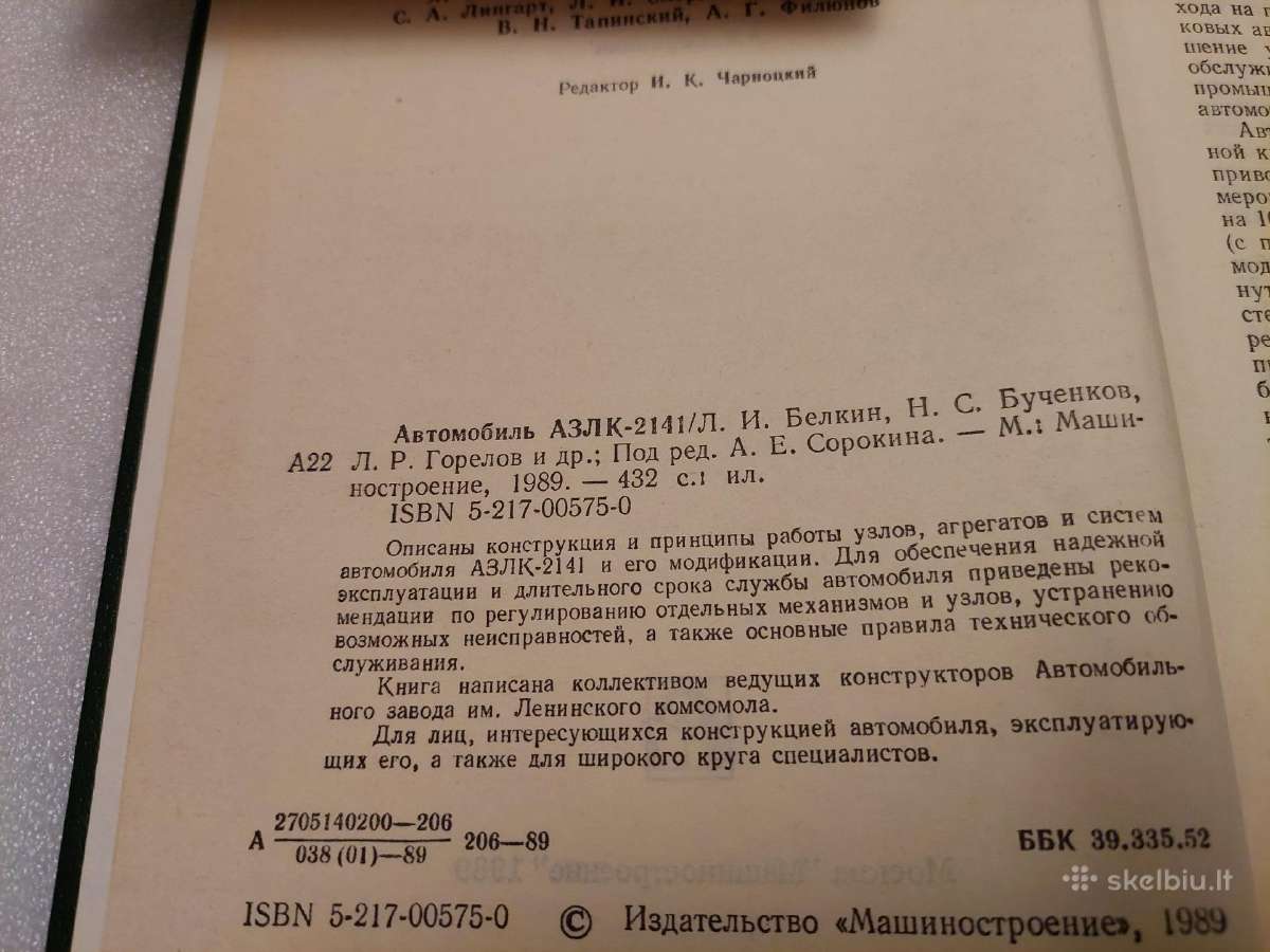 Автомобиль Азлк-2141 - nuotraukos Nr. 3