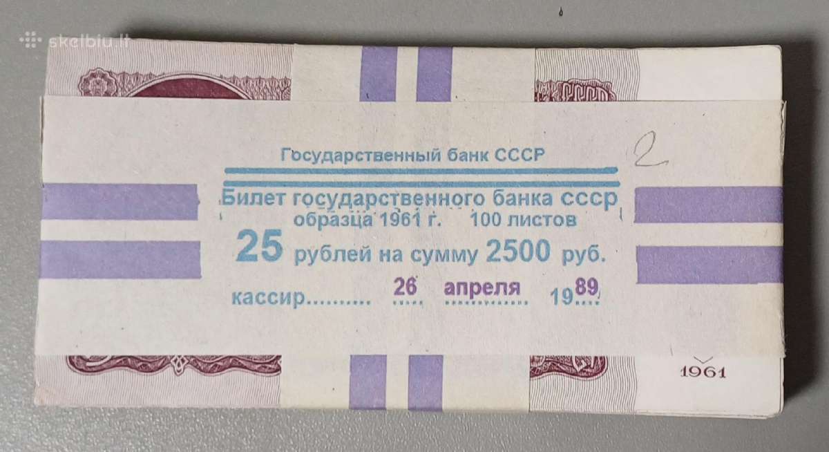25 rubliu pakuote 1961 m. Rusija