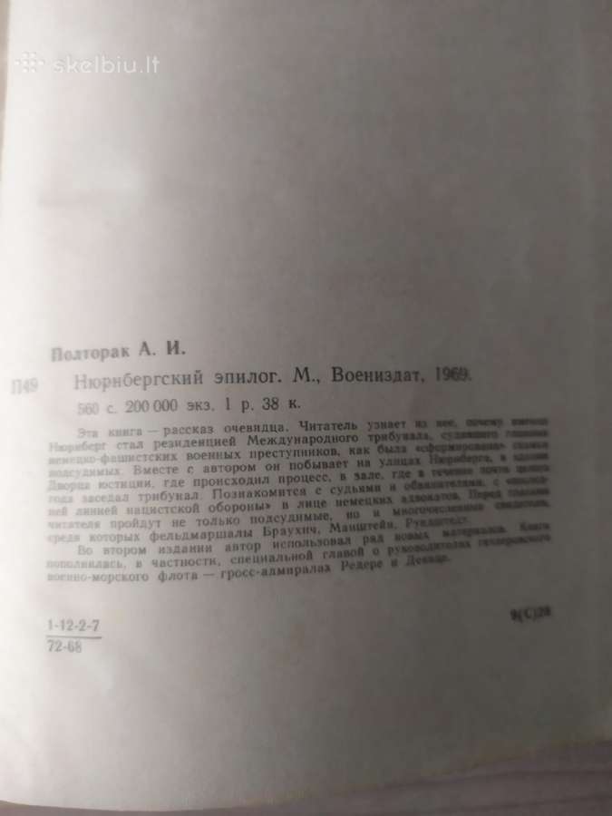 а. И. Полшорак "нюрнбергский эпилог" - nuotraukos Nr. 5