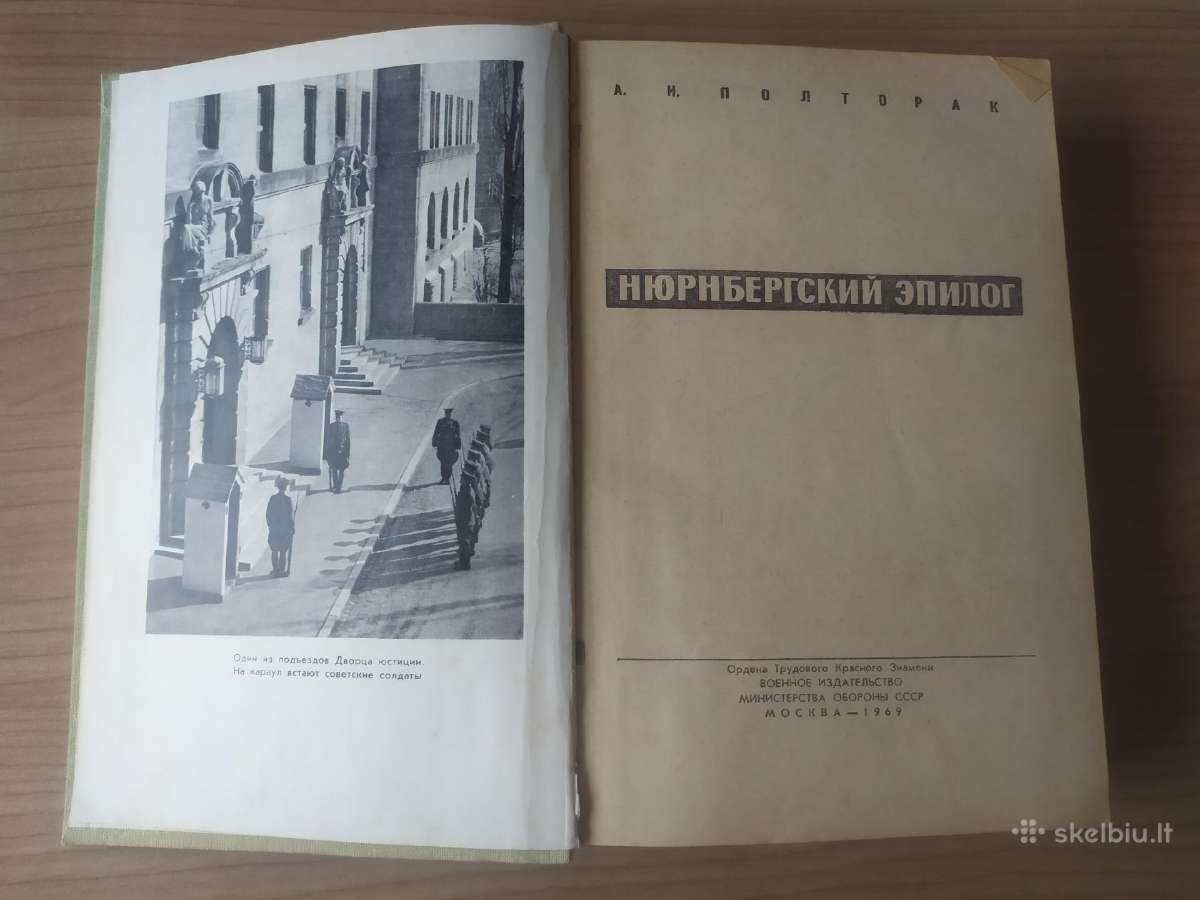 а. И. Полшорак "нюрнбергский эпилог" - nuotraukos Nr. 8