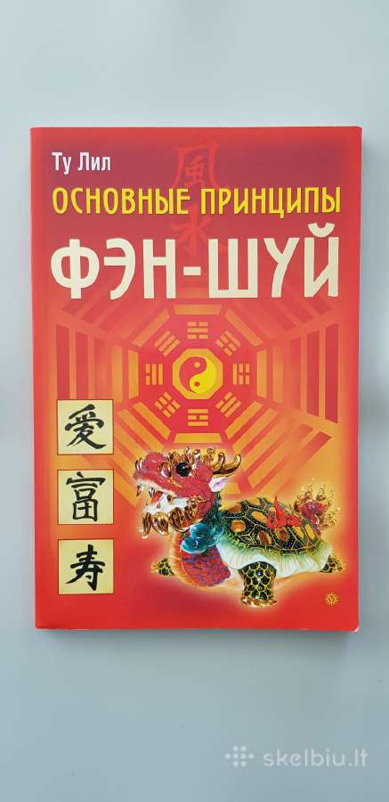 Feng shui – Lillian Too knygos apie feng shui - nuotraukos Nr. 6