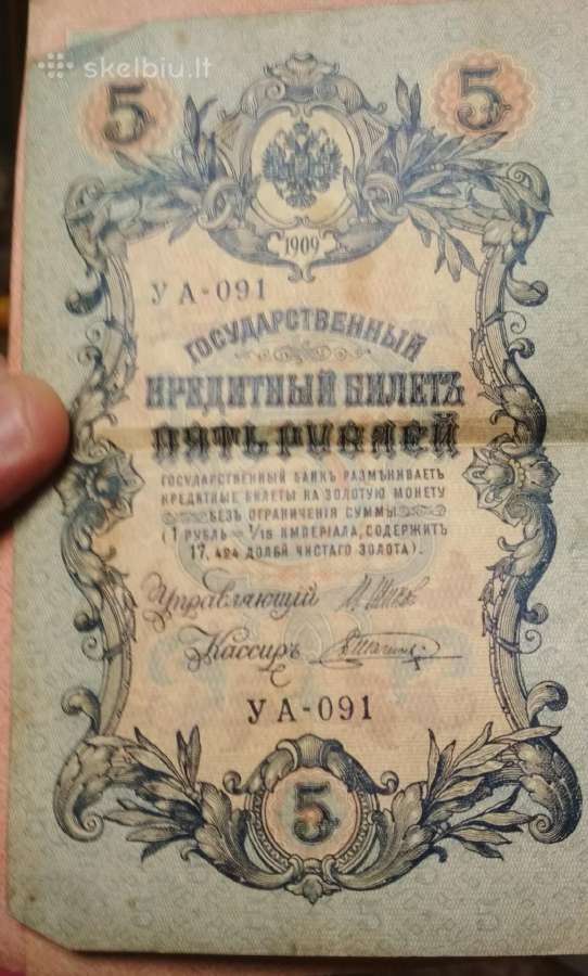 Rusijos rubliai 1909 m. - nuotraukos Nr. 2
