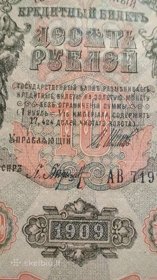 Rusijos rubliai 1909 m. - nuotraukos Nr. 3