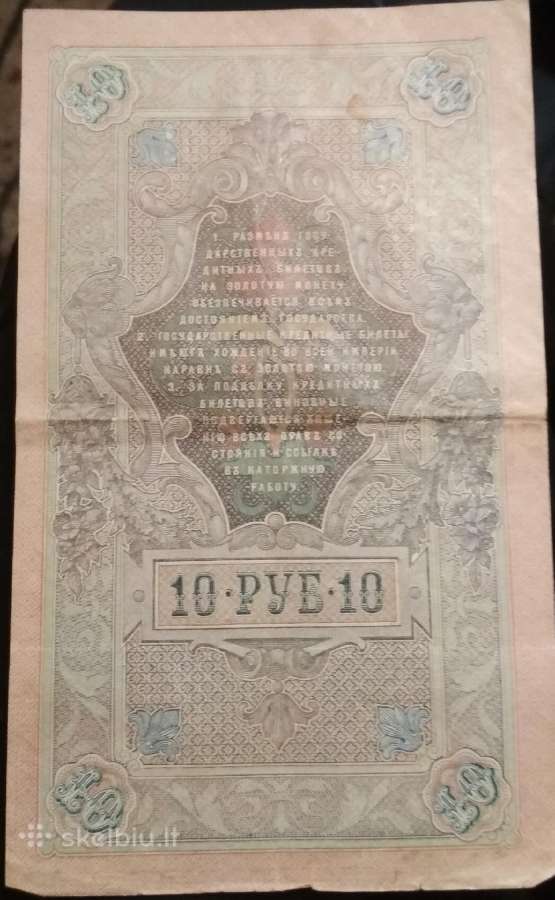 Rusijos rubliai 1909 m. - nuotraukos Nr. 4
