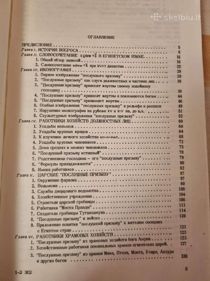 Faraonų , dievų ir privačių asmenų tarnai - nuotraukos Nr. 2