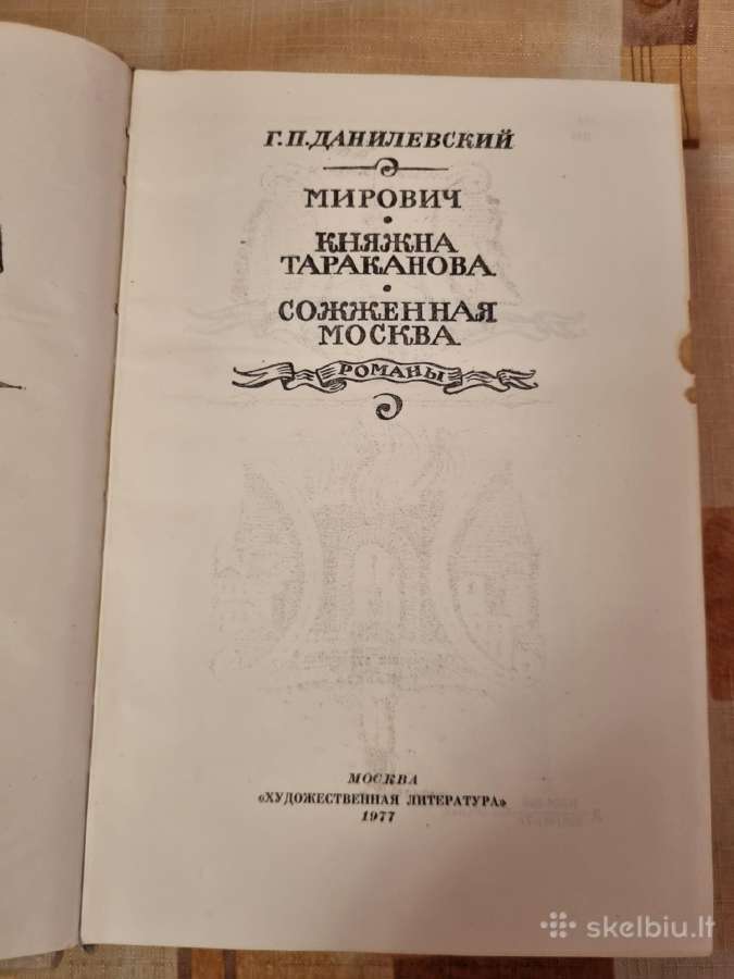 Sudeginta Maskva , Kunigaikštytė Tarakanova , Miro - nuotraukos Nr. 2