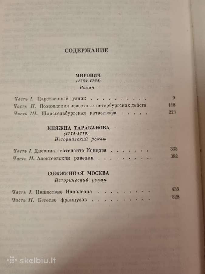 Sudeginta Maskva , Kunigaikštytė Tarakanova , Miro - nuotraukos Nr. 3