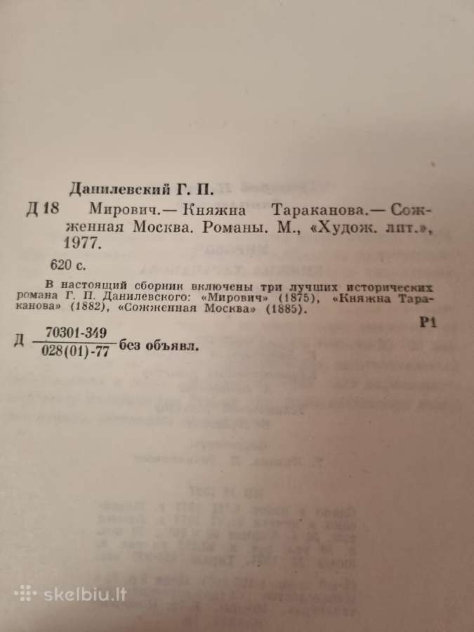 Sudeginta Maskva , Kunigaikštytė Tarakanova , Miro - nuotraukos Nr. 4