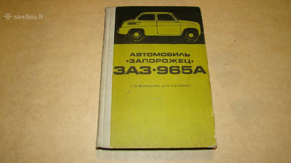 Automobilis Заз-965а