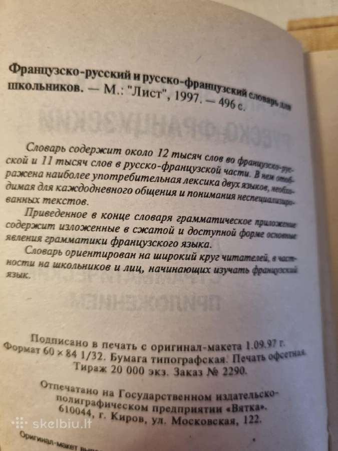 Prancūzų - rusų ir rusų - prancūzų žodynas - nuotraukos Nr. 3