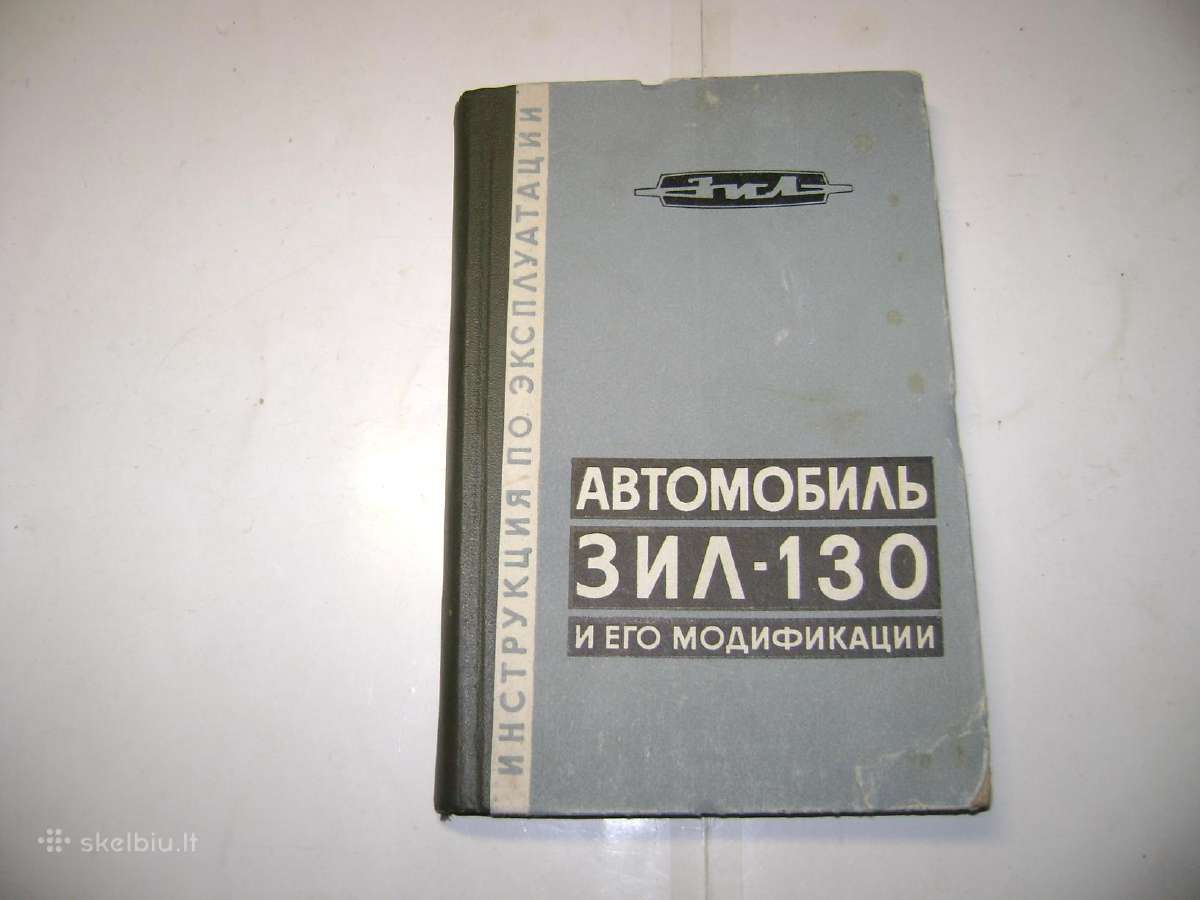 Automobilio Зил-130