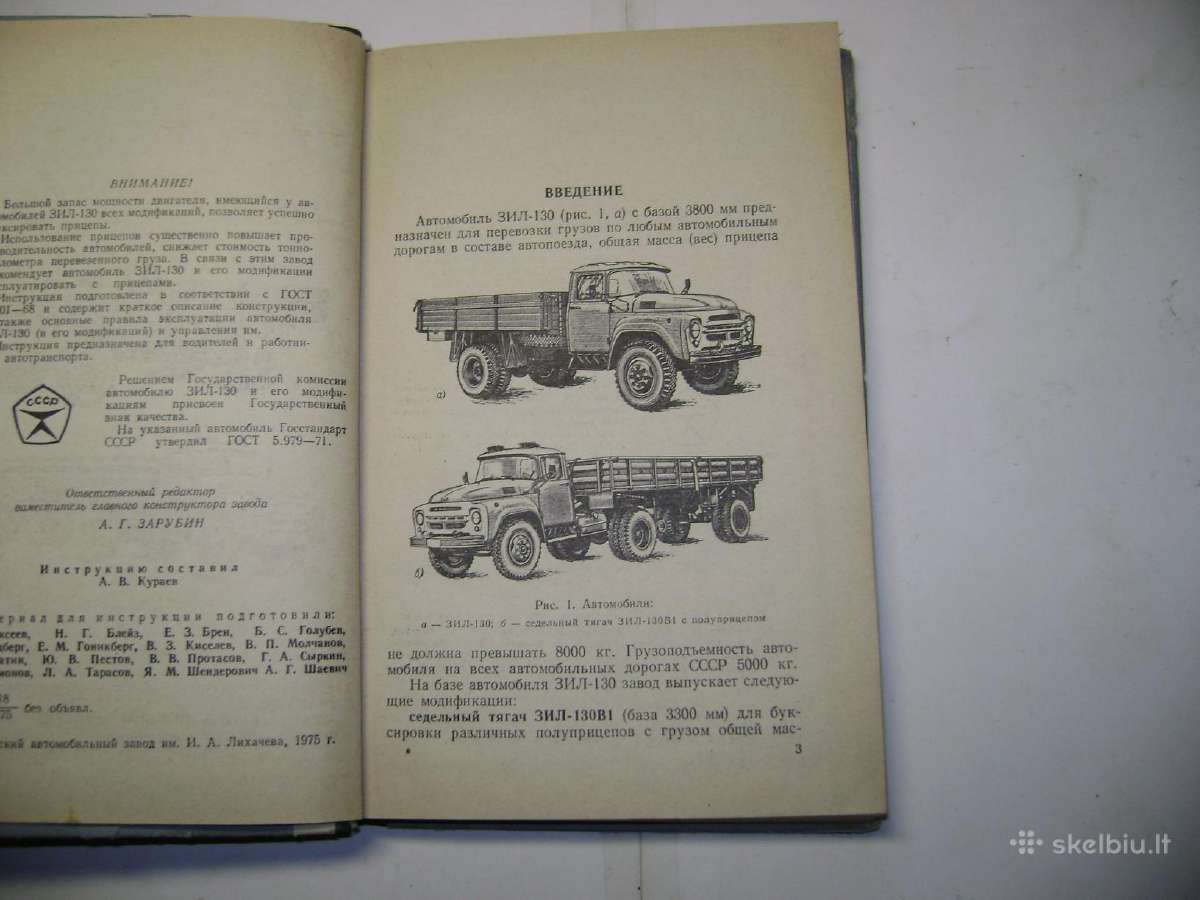 Automobilio Зил-130 - nuotraukos Nr. 3