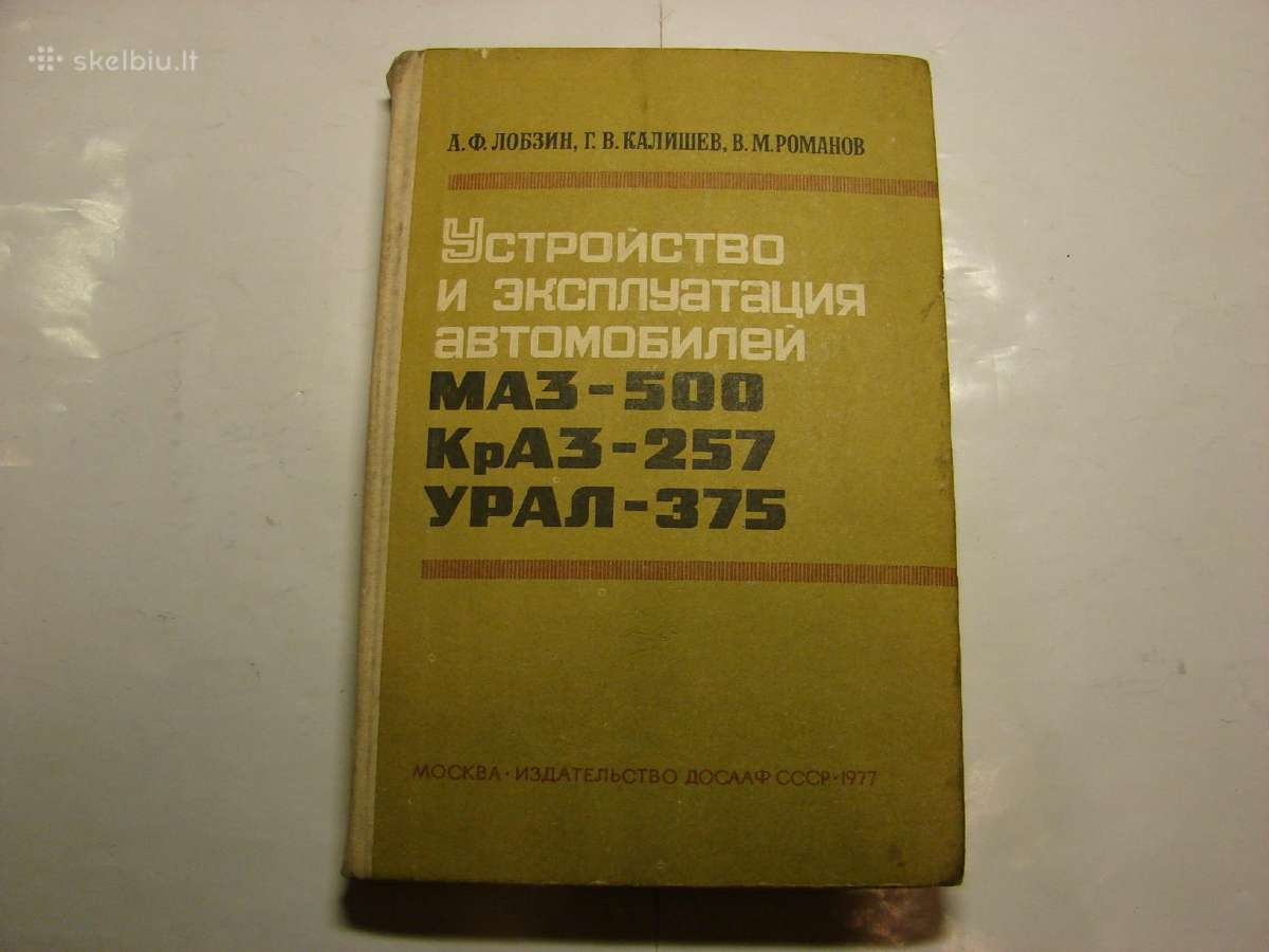 Automobiliu Маз-500, Краз-257, Урал-375
