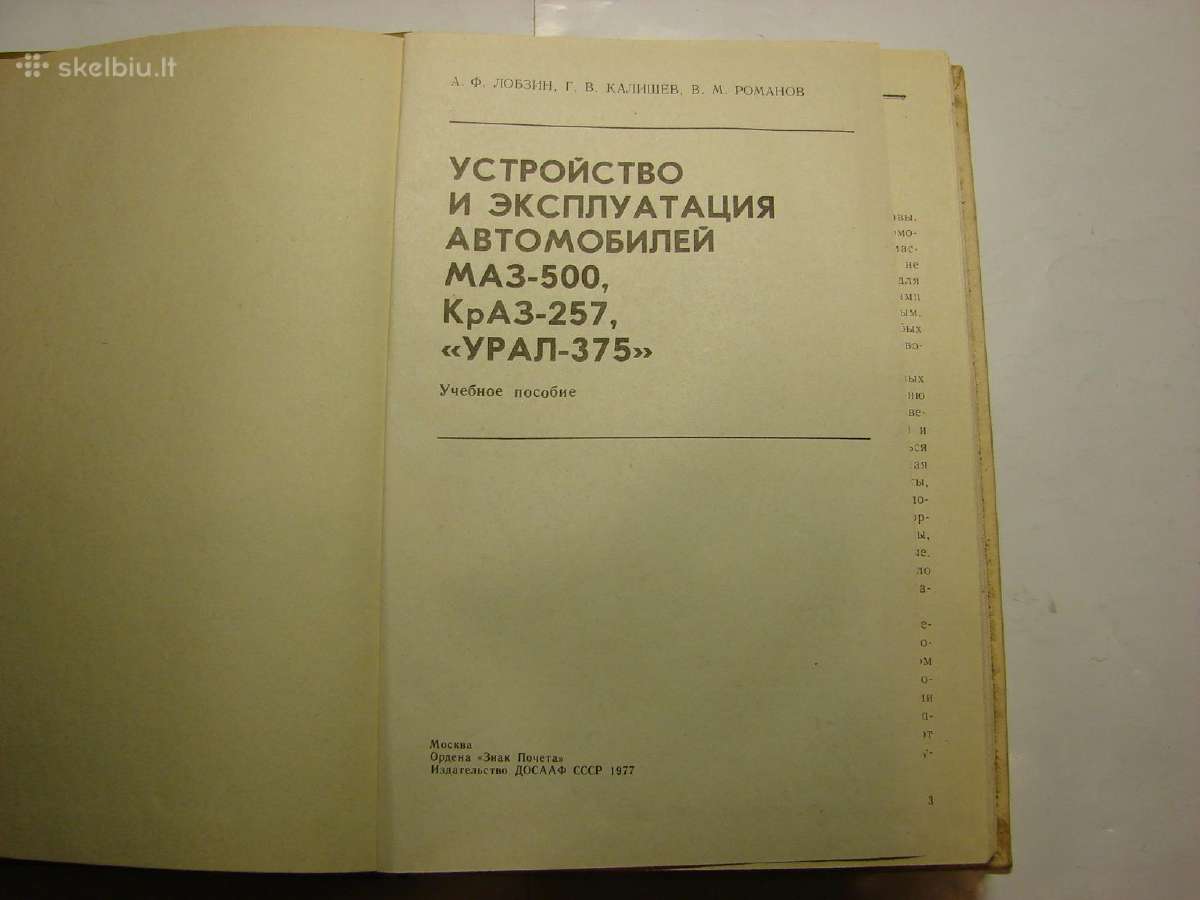 Automobiliu Маз-500, Краз-257, Урал-375 - nuotraukos Nr. 2