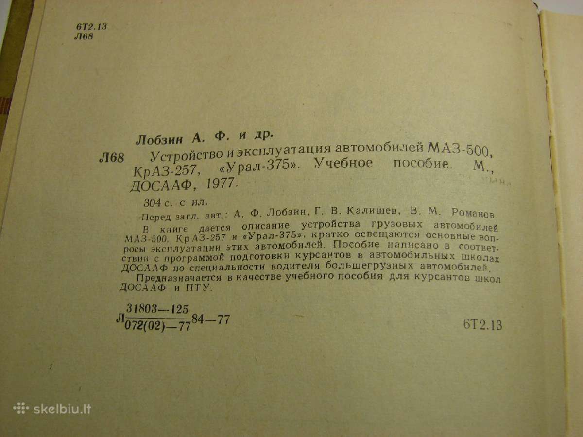 Automobiliu Маз-500, Краз-257, Урал-375 - nuotraukos Nr. 3